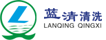 浙江藍(lán)清清洗有限公司